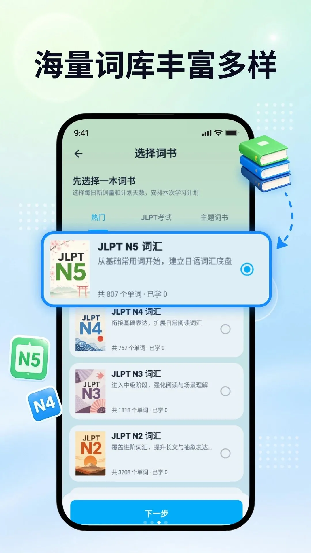 日语自学君(日语学习工具)v2.0.0 手机版截图2