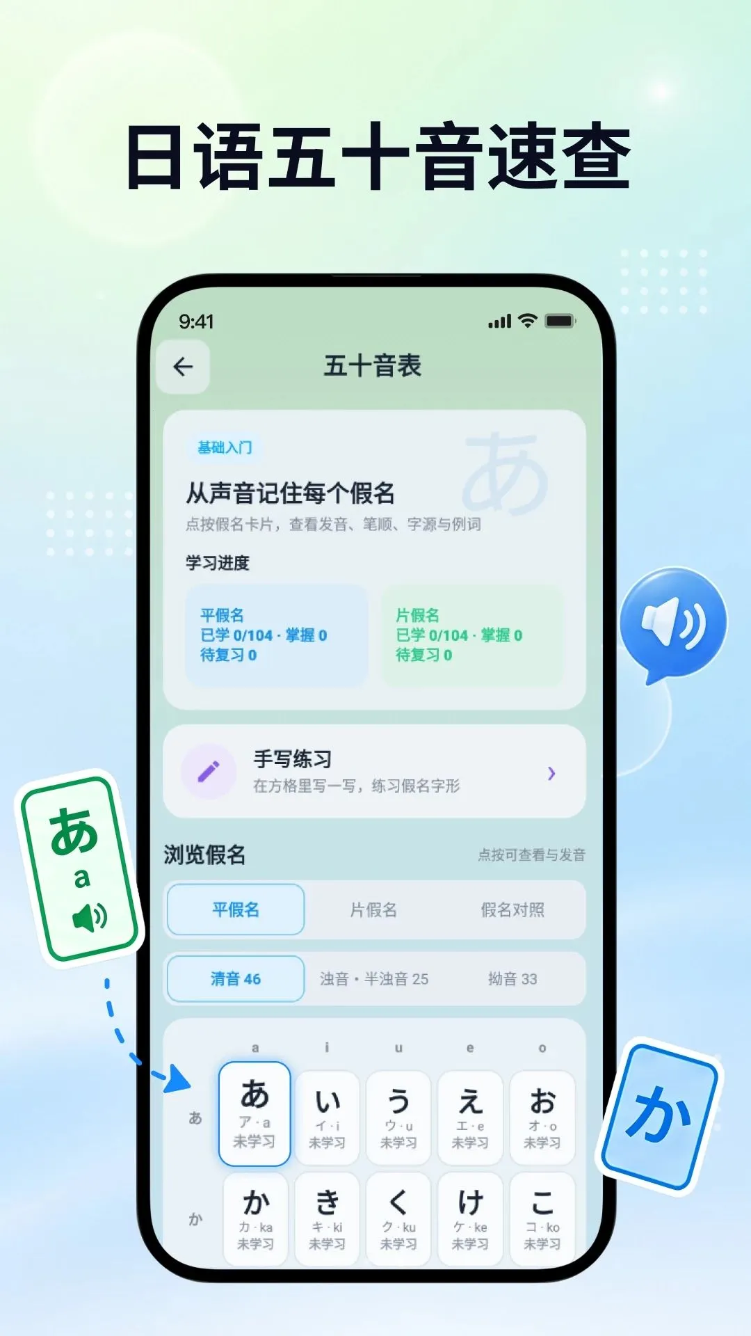 日语自学君(日语学习工具)v2.0.0 手机版截图0