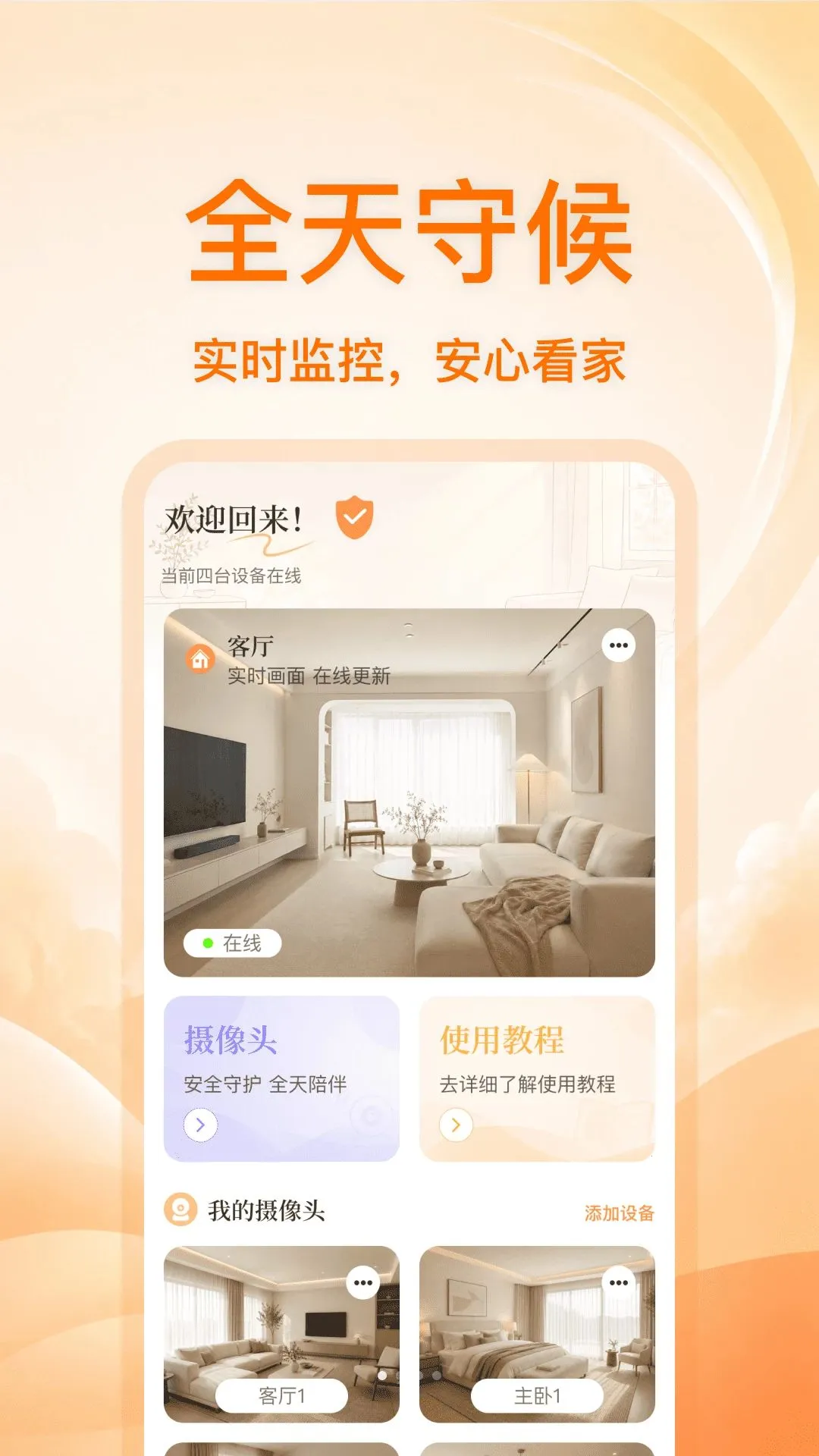 �ֻ�����ͷ���忴�����°�׿��v1.0.0 �ֻ����ͼ2