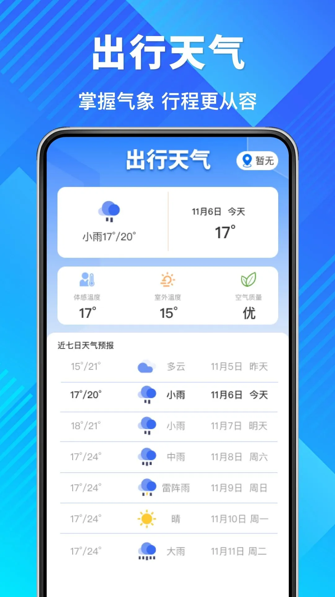 汽车票速查询软件最新手机版v1.0.0 手机版截图1