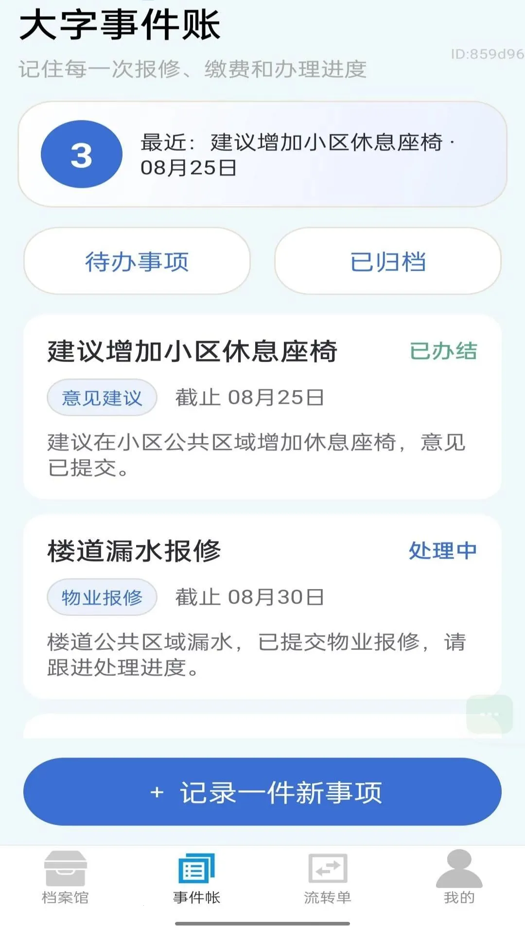我要看大字软件(生活记录工具)v2.0.1 手机版截图0