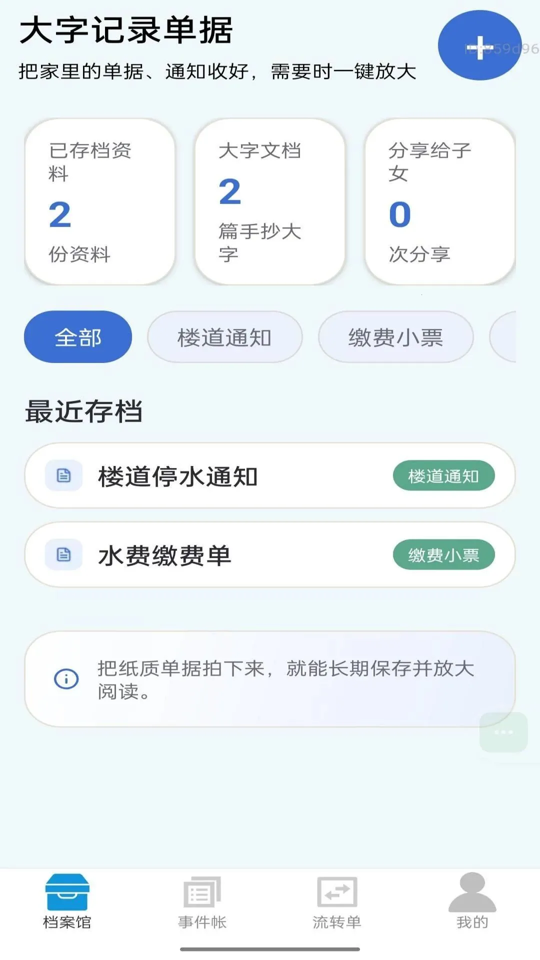 我要看大字软件(生活记录工具)v2.0.1 手机版截图2