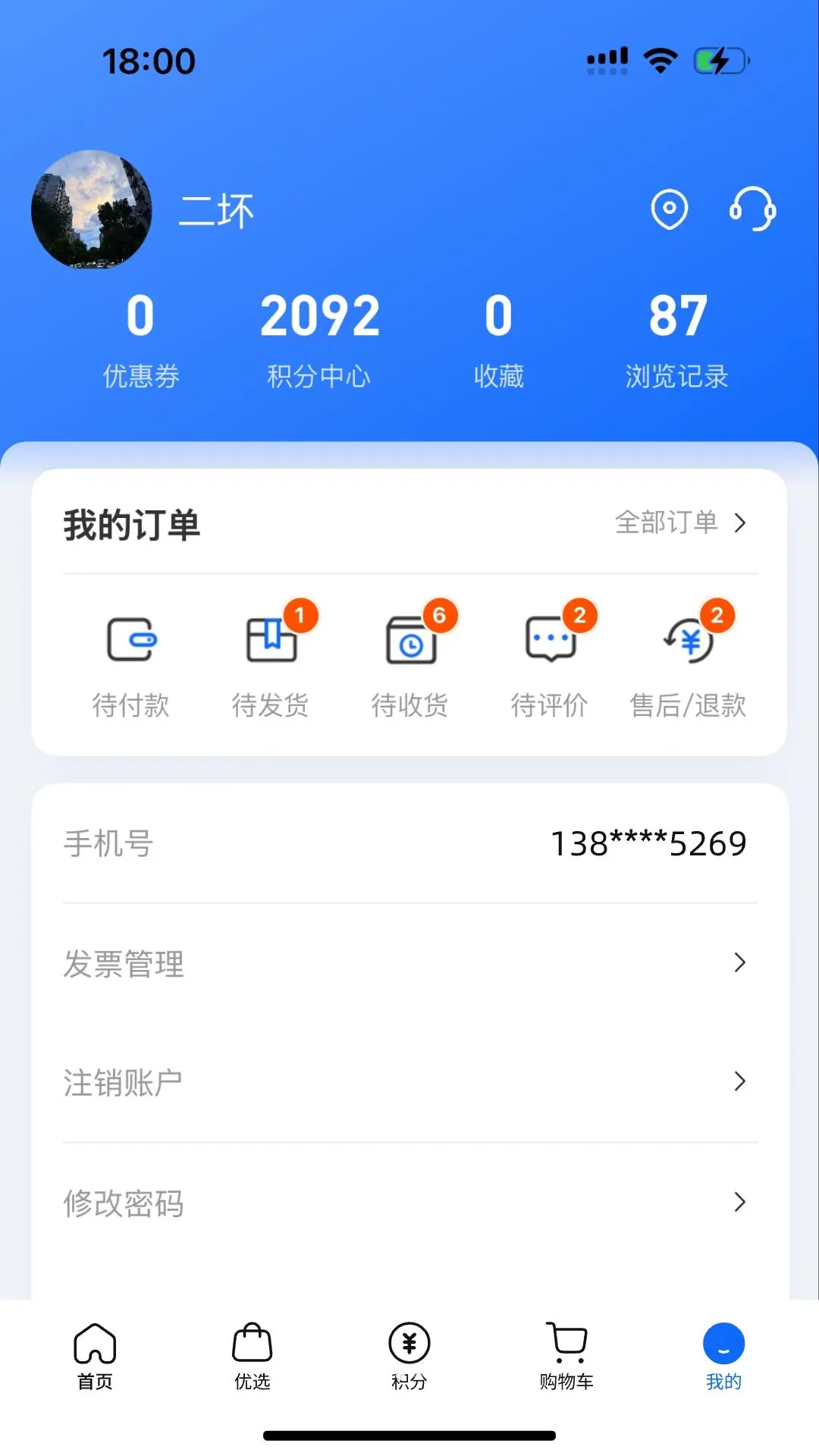 山小智居(智慧物业平台)v1.0.32 安卓版截图0