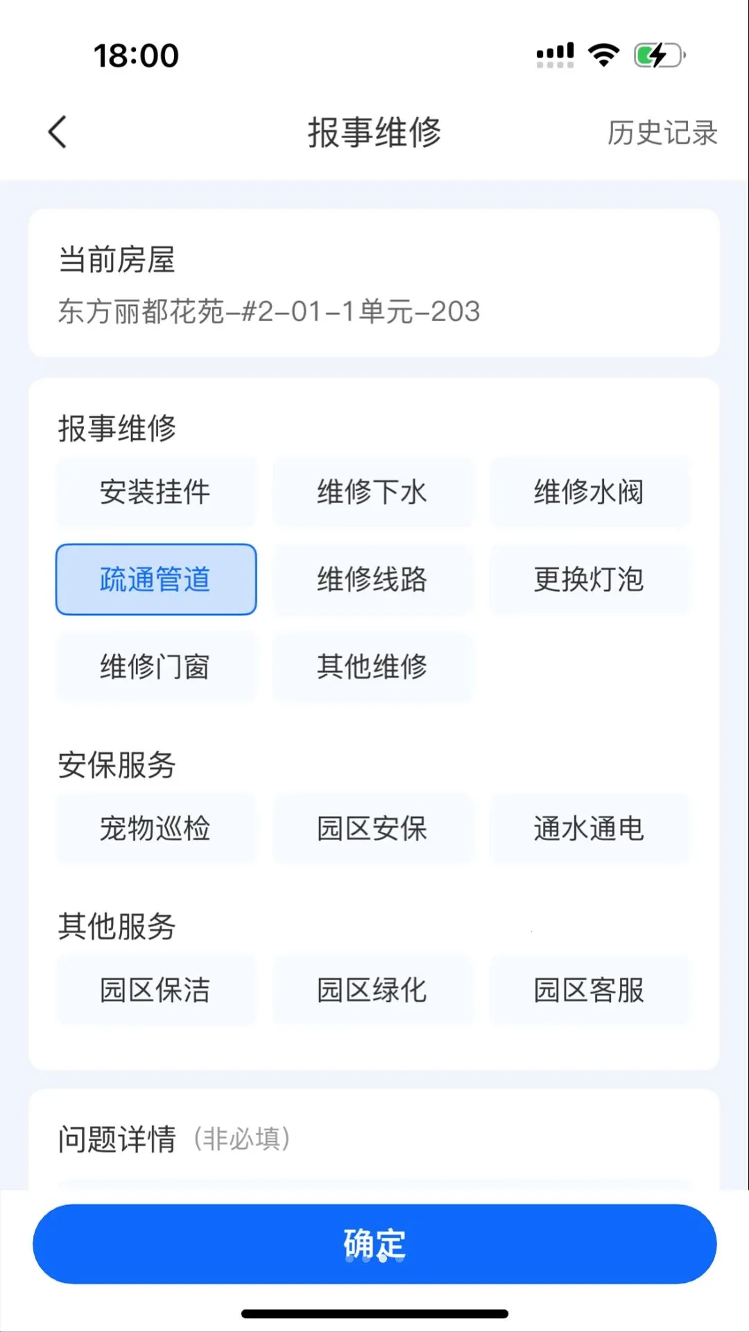 山小智居(智慧物业平台)v1.0.32 安卓版截图3