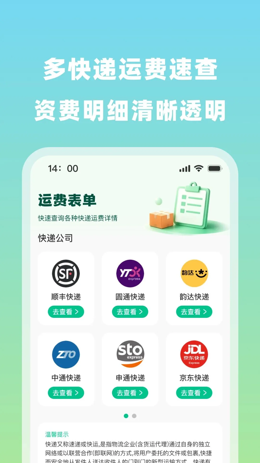 快递包裹快速查最新安卓版v1.0.0 安卓版截图1