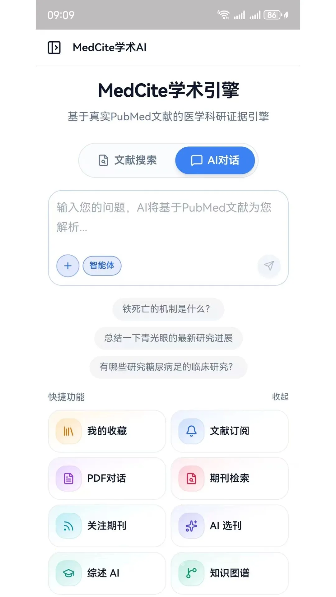 MedCiteѧ������(ҽѧ���й���)v1.0.2 ��Ѱ��ͼ0