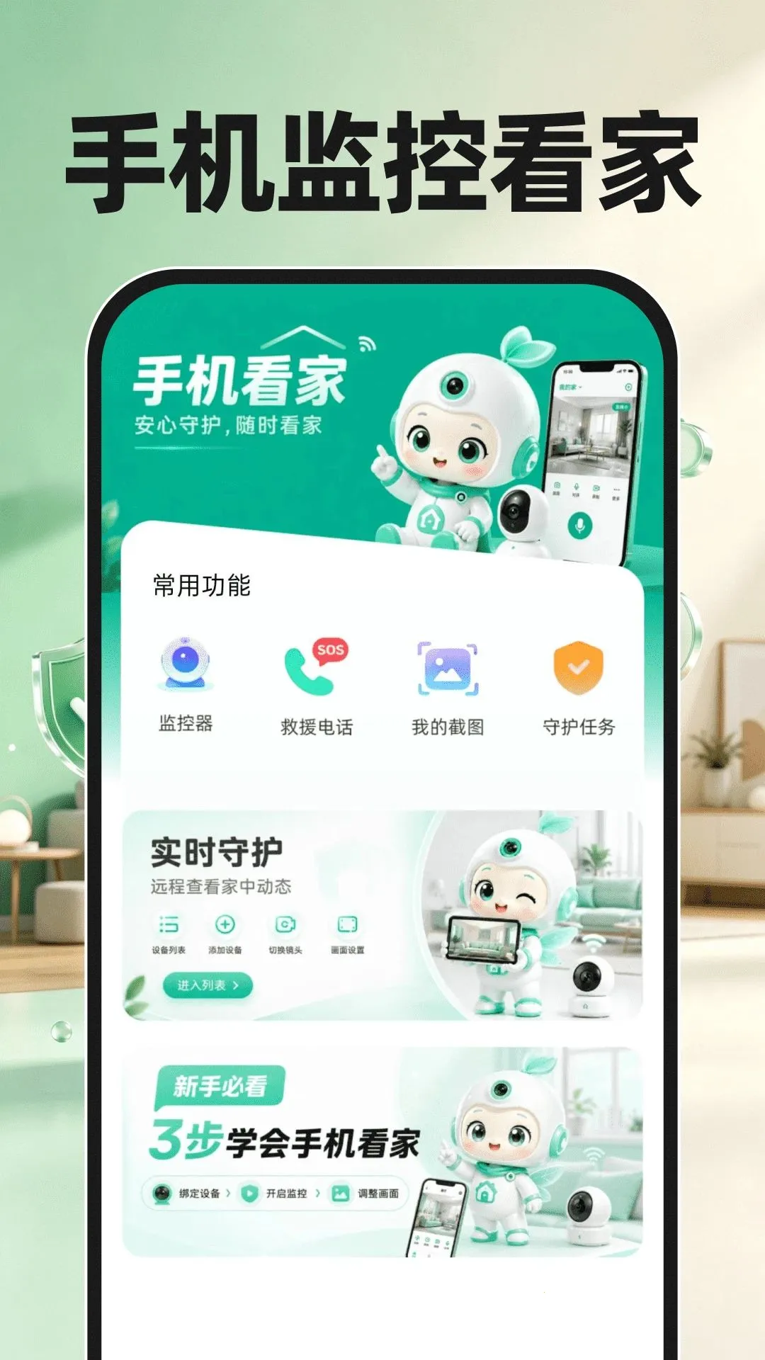 云视频监控管家(手机看家监控)v1.0.0 免费版截图2