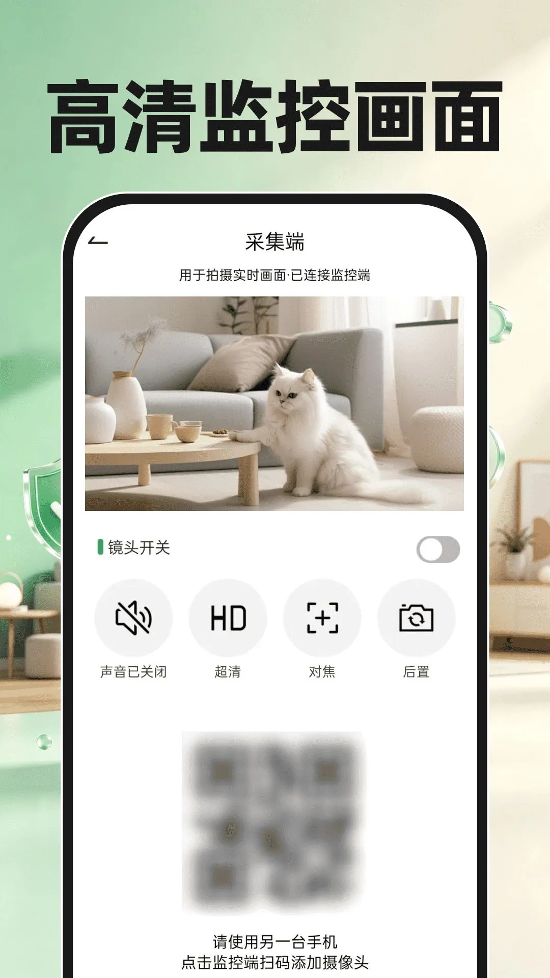 云视频监控管家(手机看家监控)v1.0.0 免费版截图3