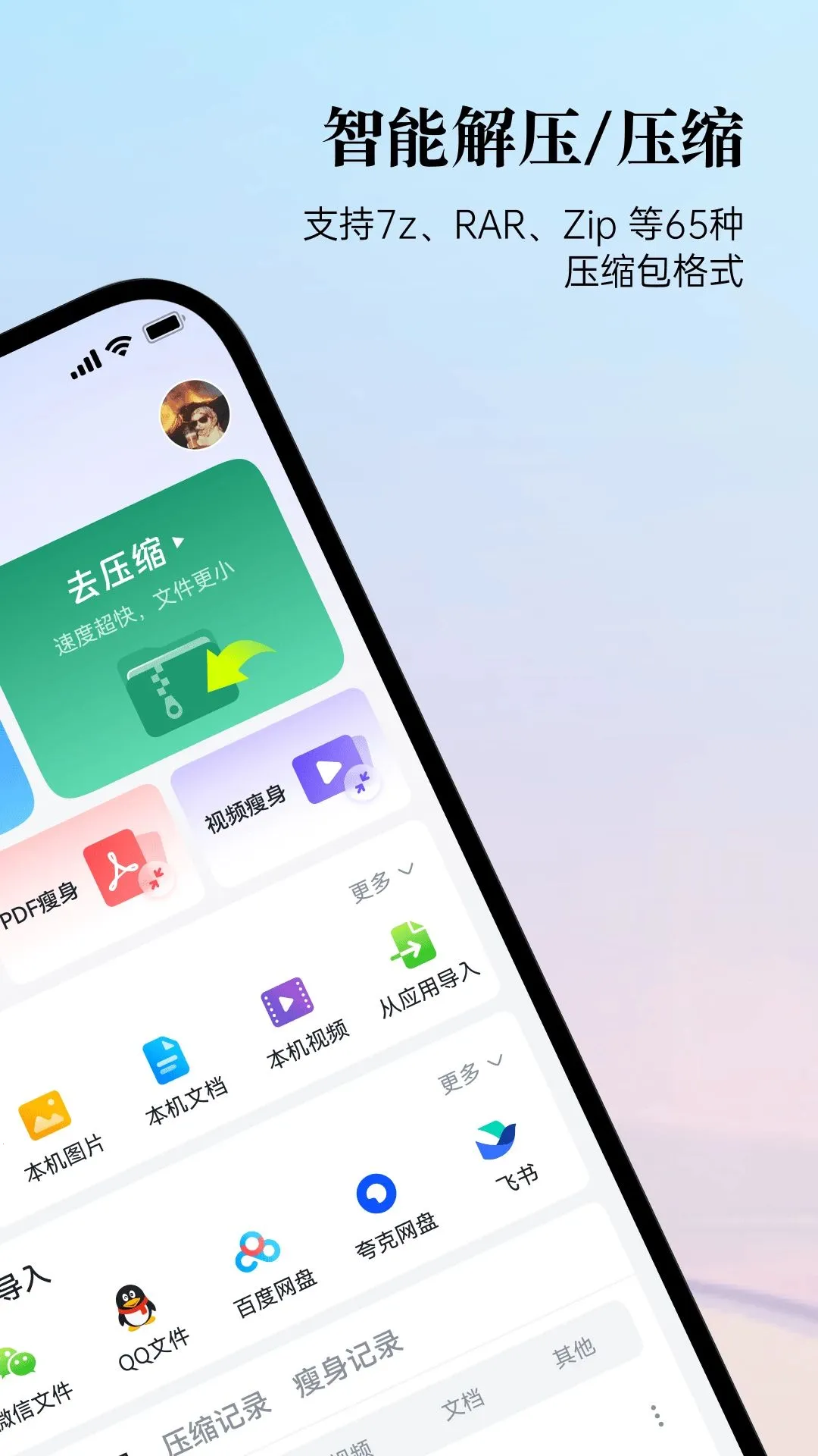 �׽�ѹ(�ļ���ѹ����)v3.6.1 ��Ѱ��ͼ3