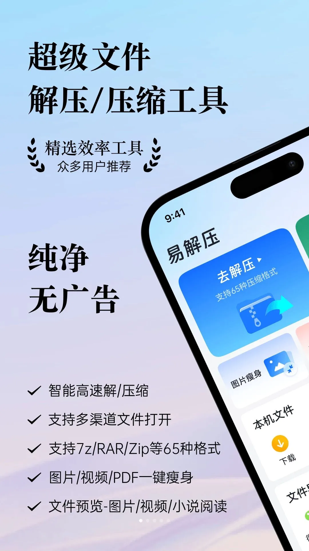 �׽�ѹ(�ļ���ѹ����)v3.6.1 ��Ѱ��ͼ0