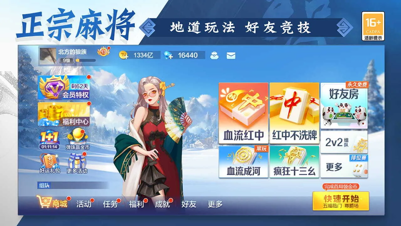 ���������齫(�����齫��Ϸ)v3.5.5.2 ��׿���ͼ2
