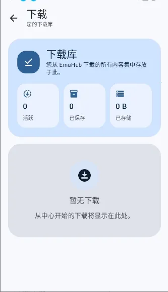 EmuHub(ģ������Ϸƽ̨)v0.3 �ֻ����ͼ0