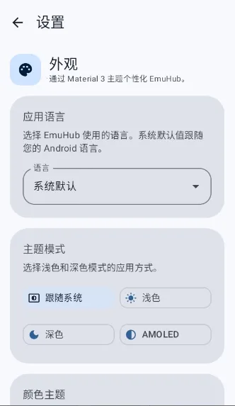 EmuHub(ģ������Ϸƽ̨)v0.3 �ֻ����ͼ2