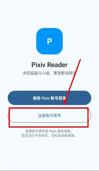Pixiv Reader(����С˵�Ķ�)