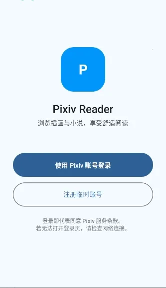 Pixiv Reader(����С˵�Ķ�)v0.1.2 �ֻ����ͼ0