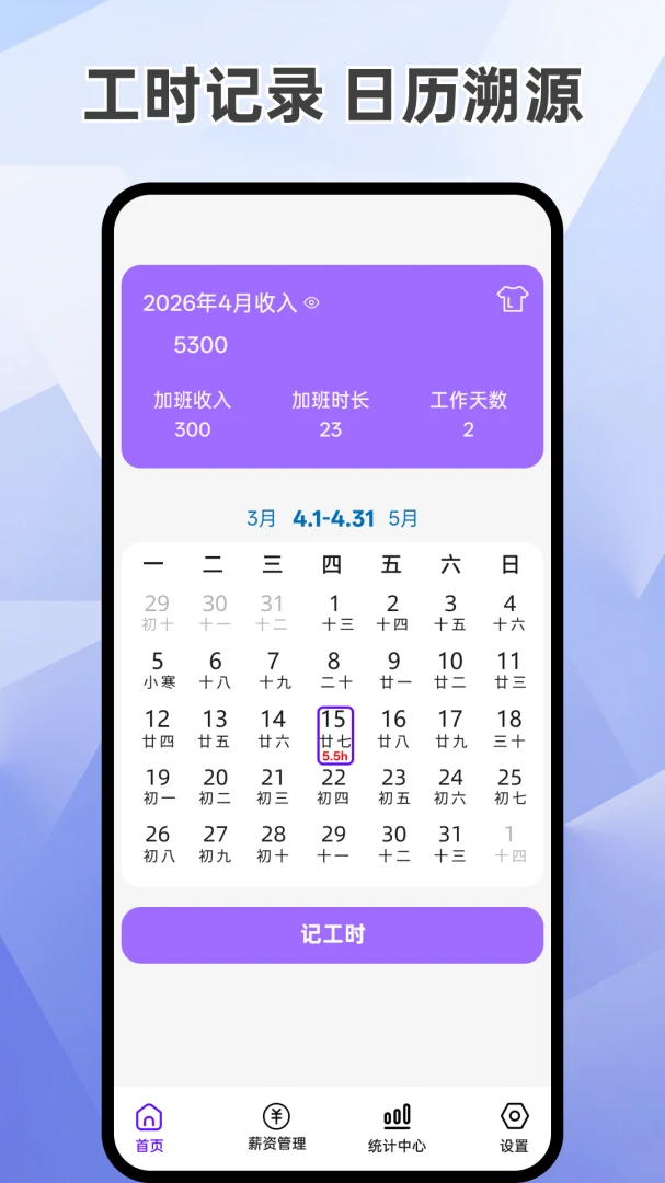 ���ļǹ����Ӱ�APP(��ʱн�ʼ��㹤��)