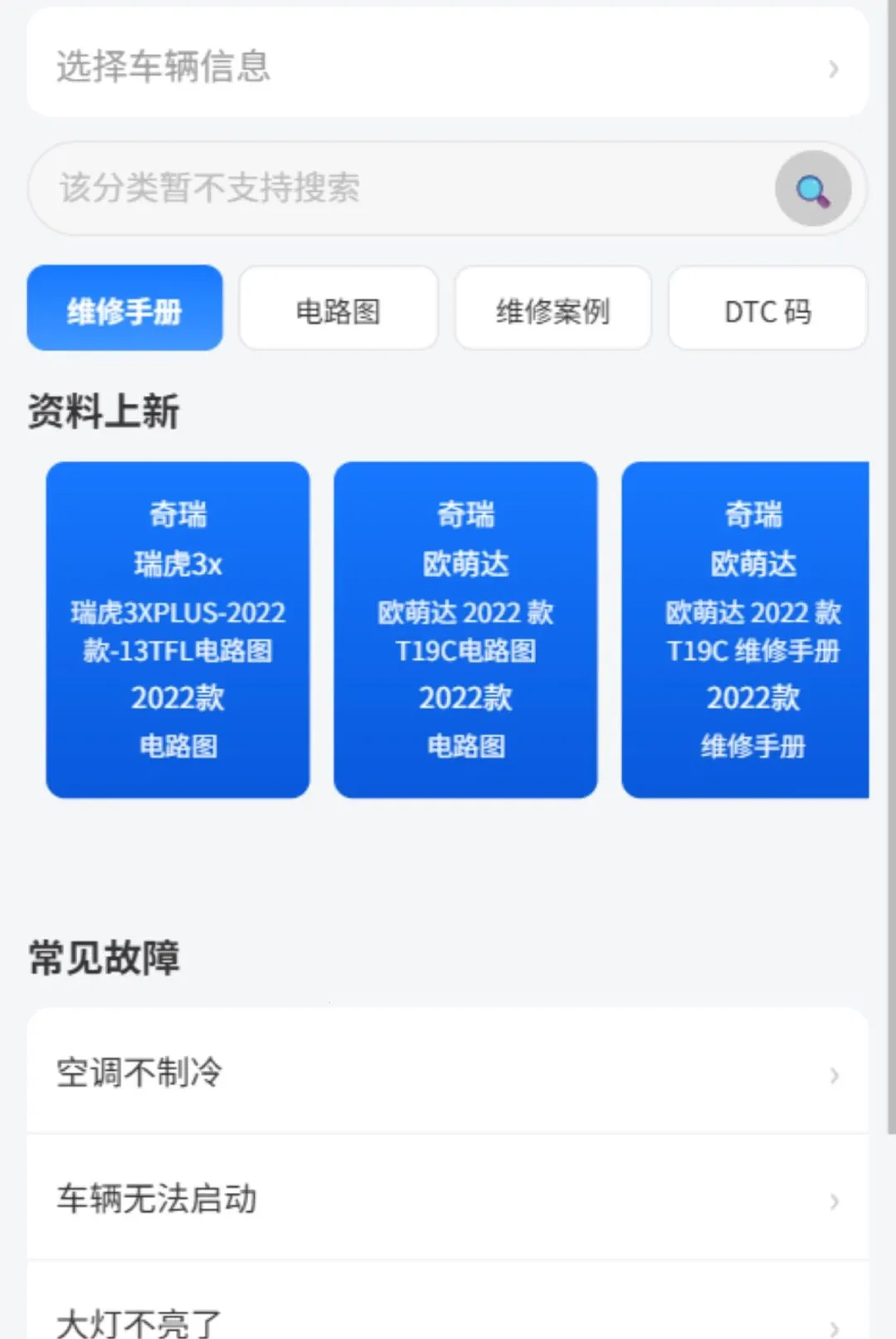 一修师傅软件最新安卓版v1.0.0 免费版截图2