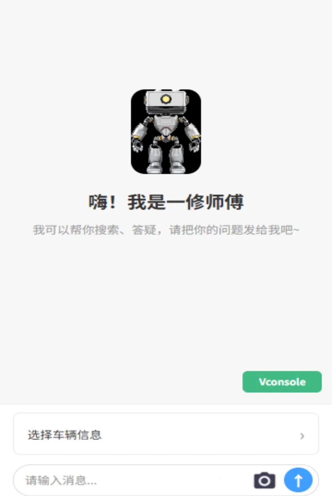 一修师傅软件最新安卓版v1.0.0 免费版截图1