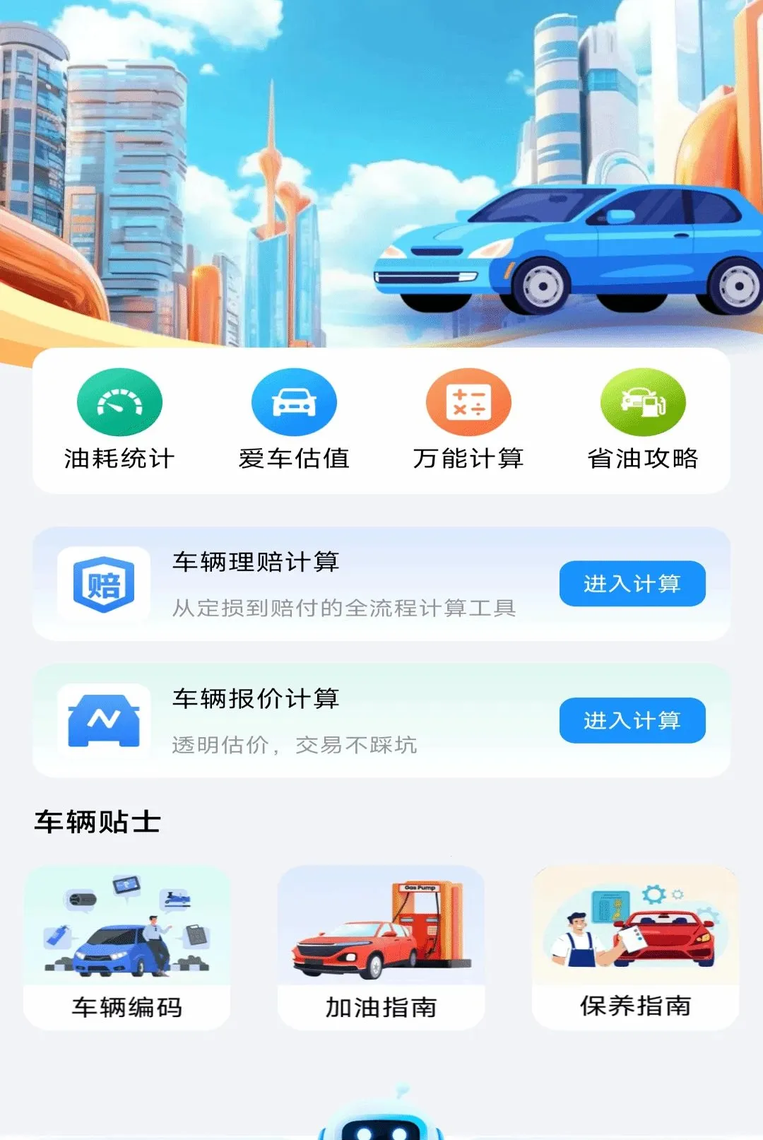 123车险查询软件(车辆综合工具)v1.0.0 安卓版截图1