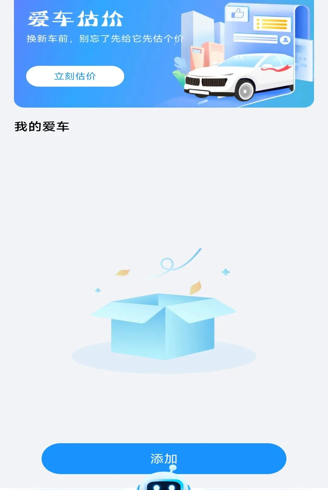 123车险查询软件(车辆综合工具)v1.0.0 安卓版截图3