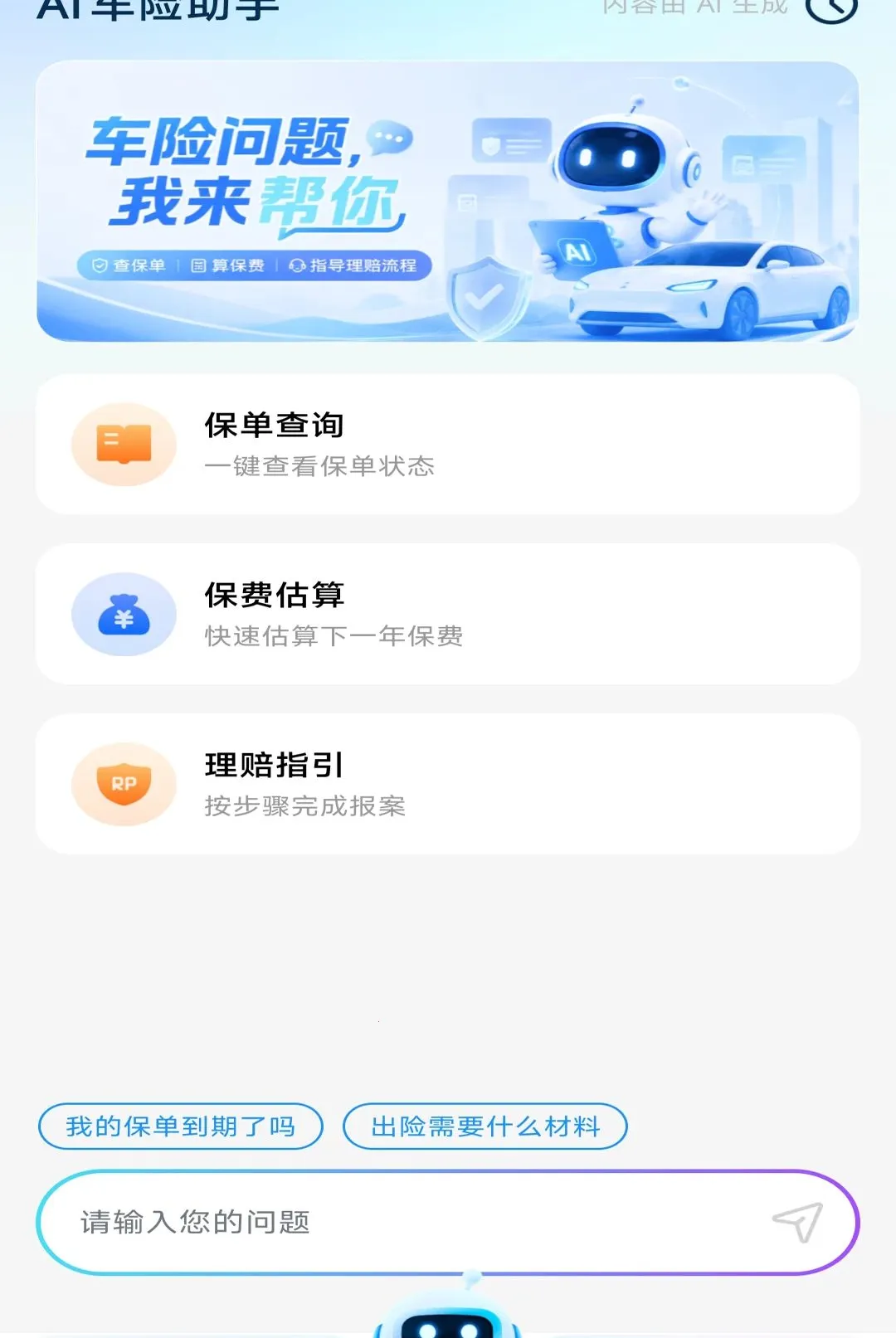 123车险查询软件(车辆综合工具)v1.0.0 安卓版截图0