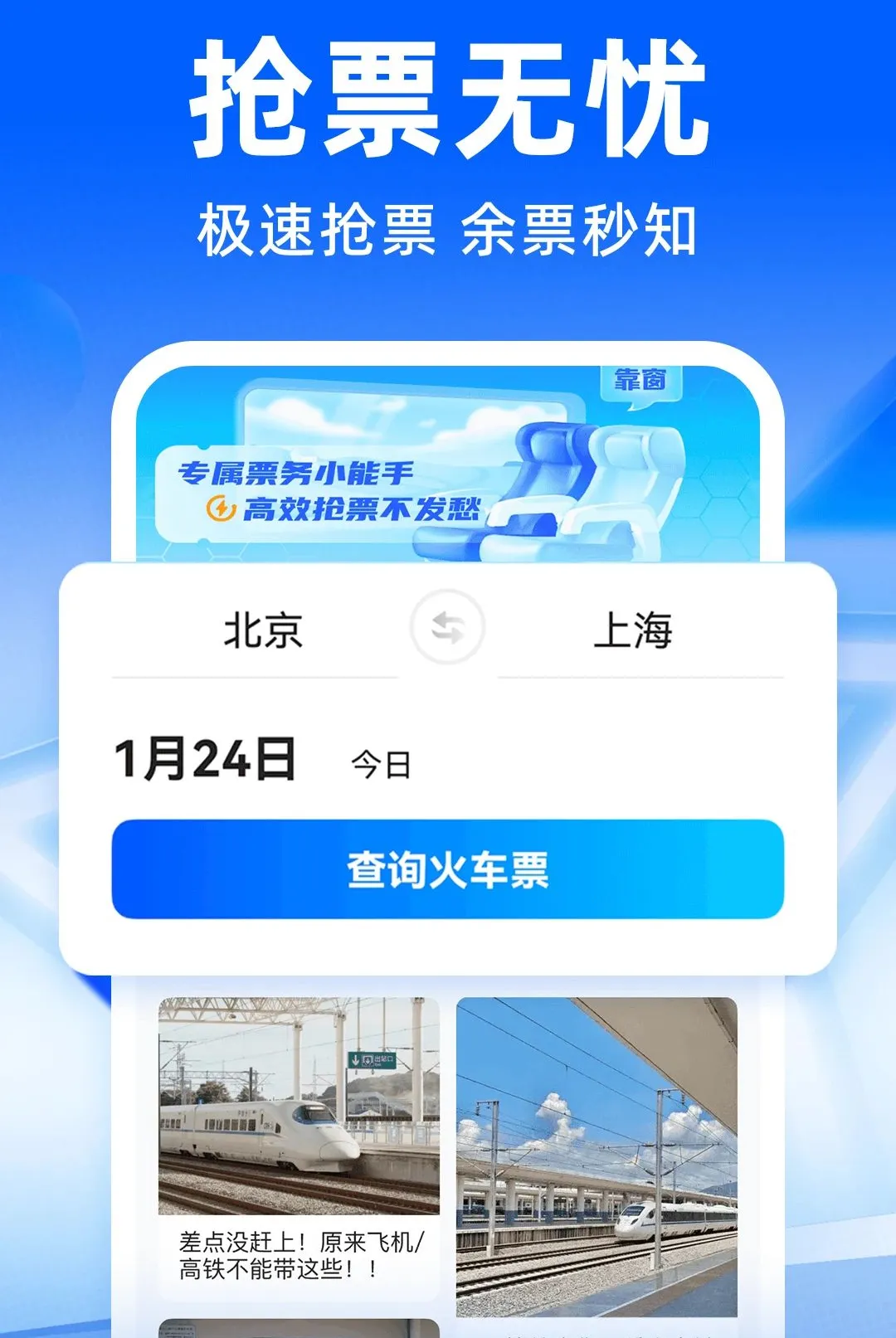 铁路高铁火车订票查软件(出行旅游规划软件)v1.0.1 安卓版截图0
