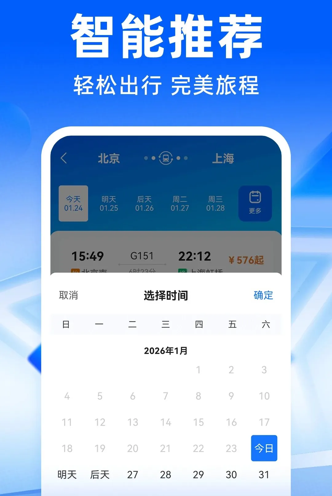 铁路高铁火车订票查软件(出行旅游规划软件)v1.0.1 安卓版截图3