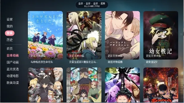 次元咲TV(电视端动漫平台)v2.0.0 安卓版截图1
