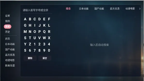 次元咲TV(电视端动漫平台)v2.0.0 安卓版截图3