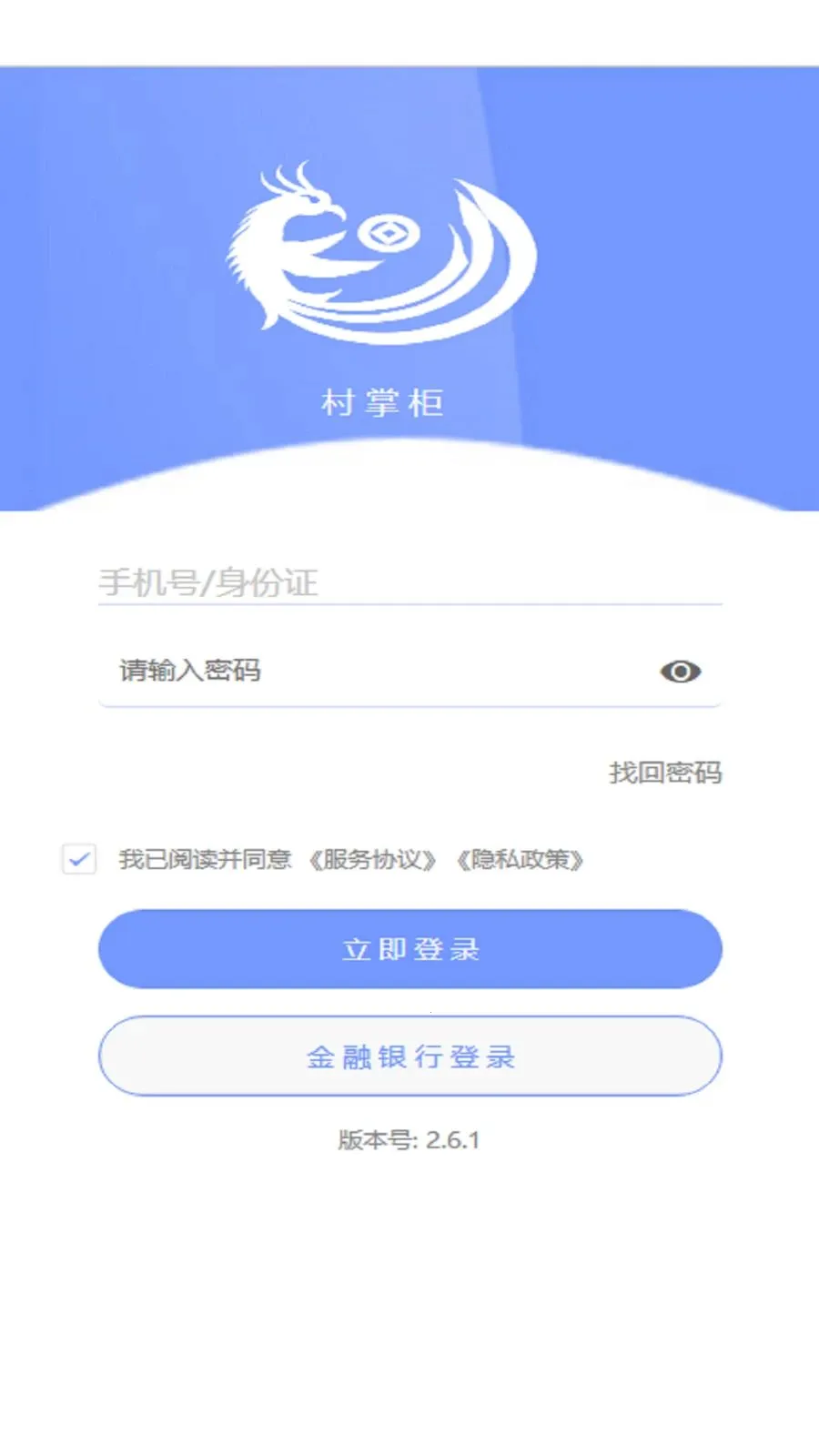 村掌柜最新安卓版v2.6.5 安卓版截图2