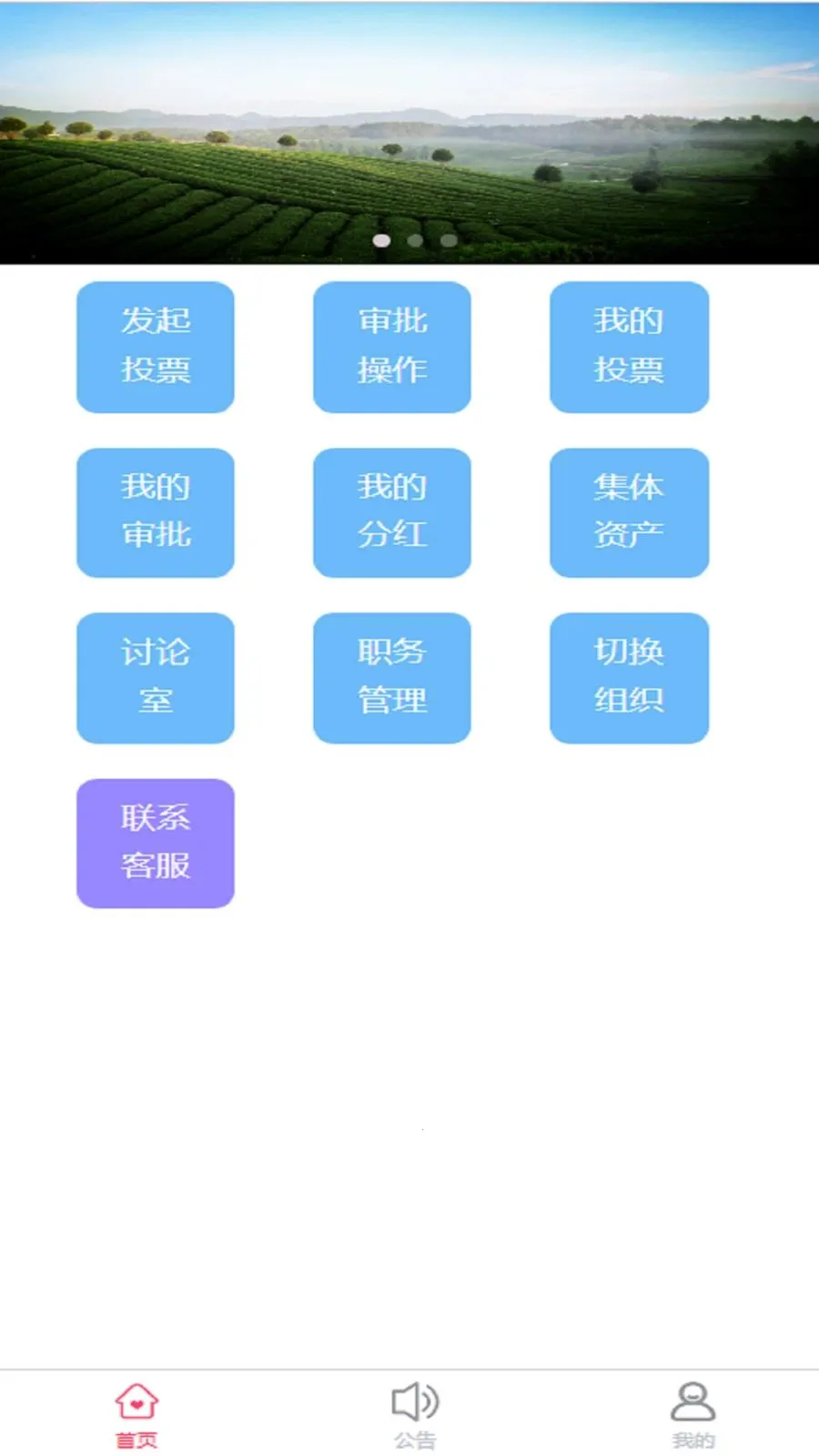 村掌柜最新安卓版v2.6.5 安卓版截图1