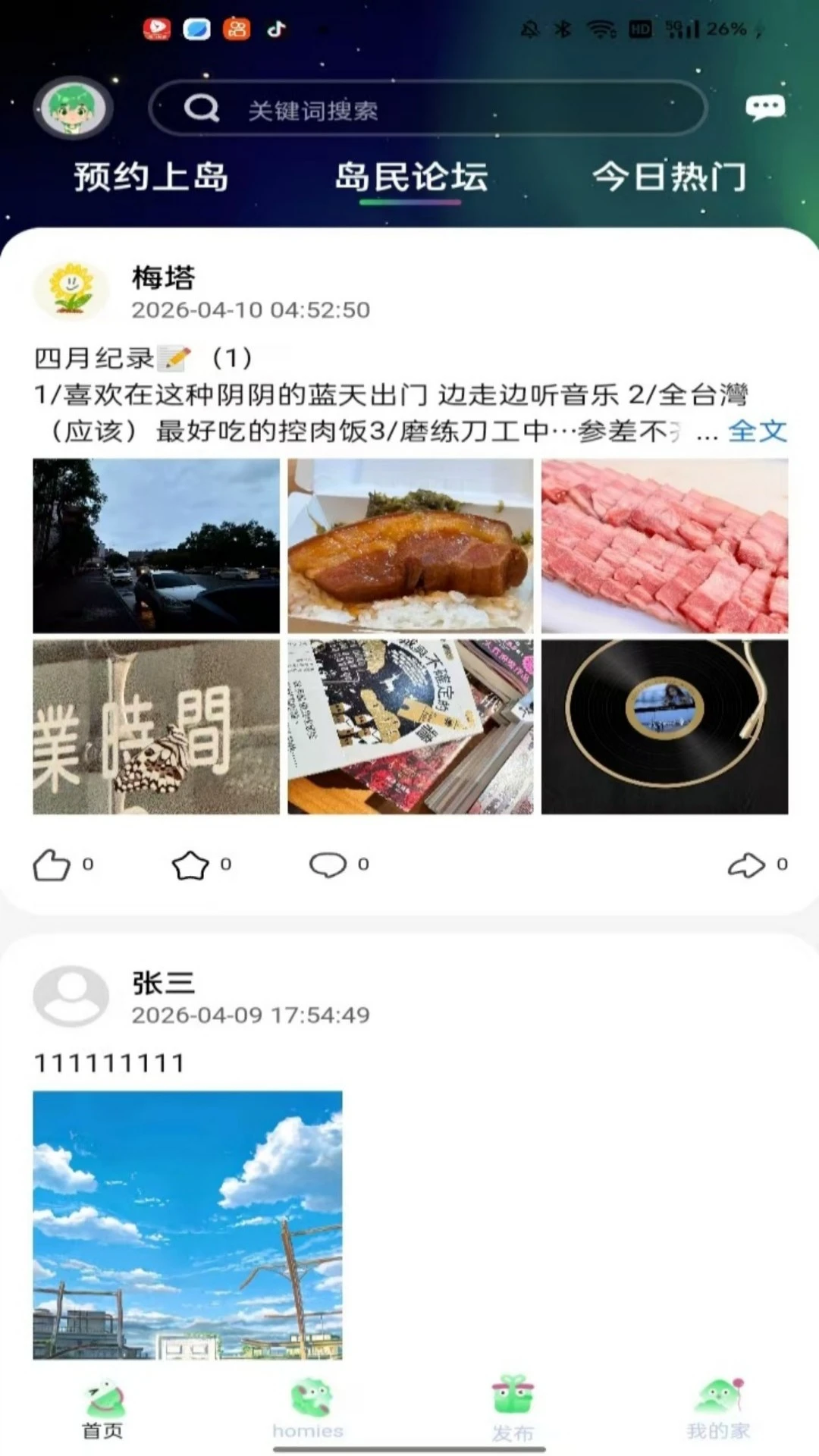 ������ڵ�(�����罻ƽ̨)v2.0.4 �ֻ����ͼ3
