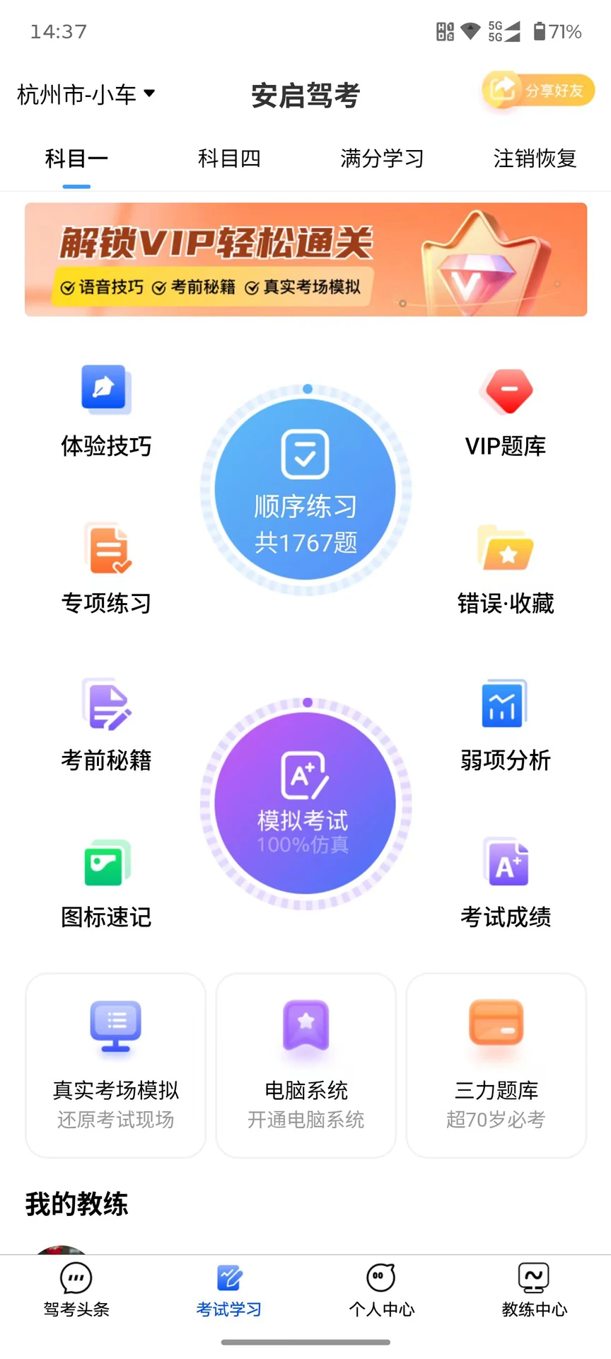 安启驾考最新安卓版v2.0.5 手机版截图2