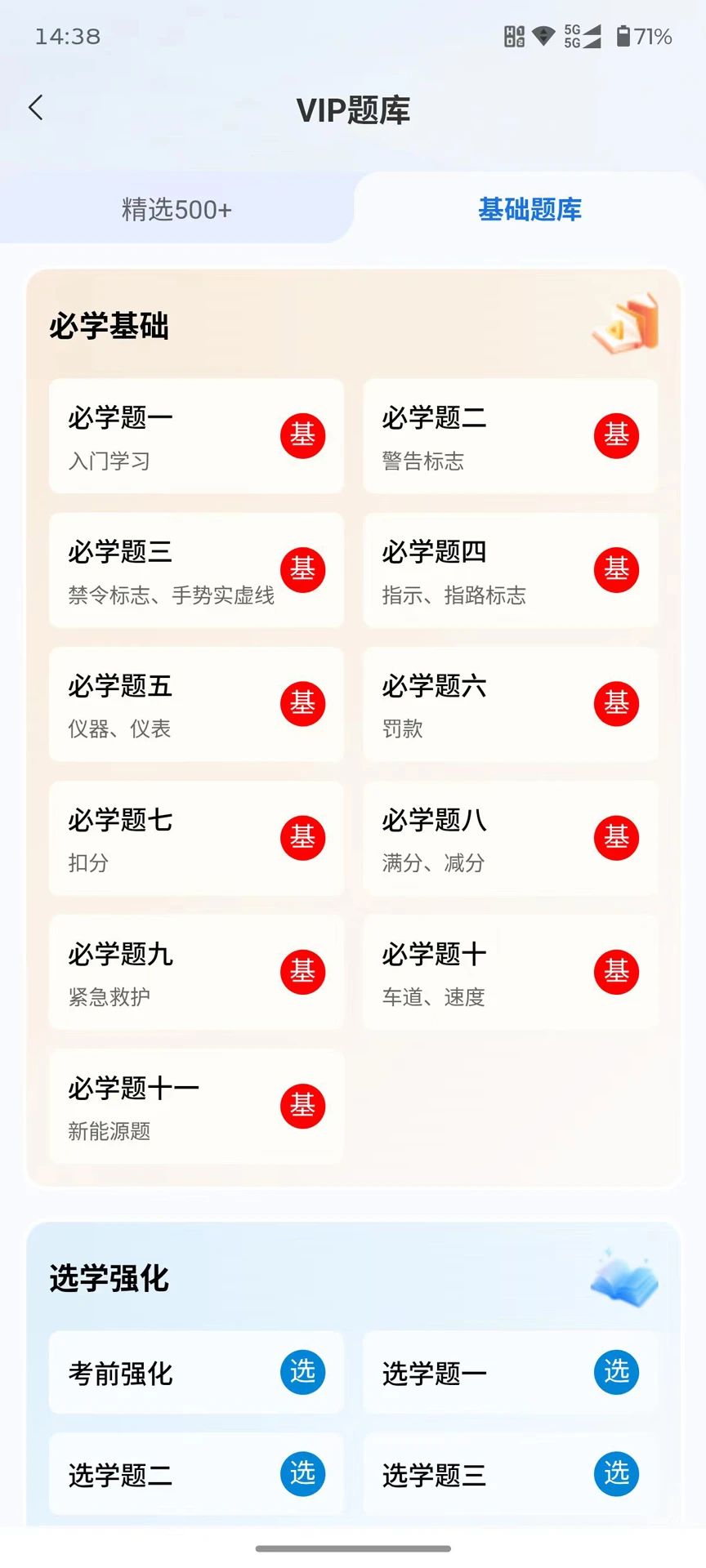 安启驾考最新安卓版v2.0.5 手机版截图0