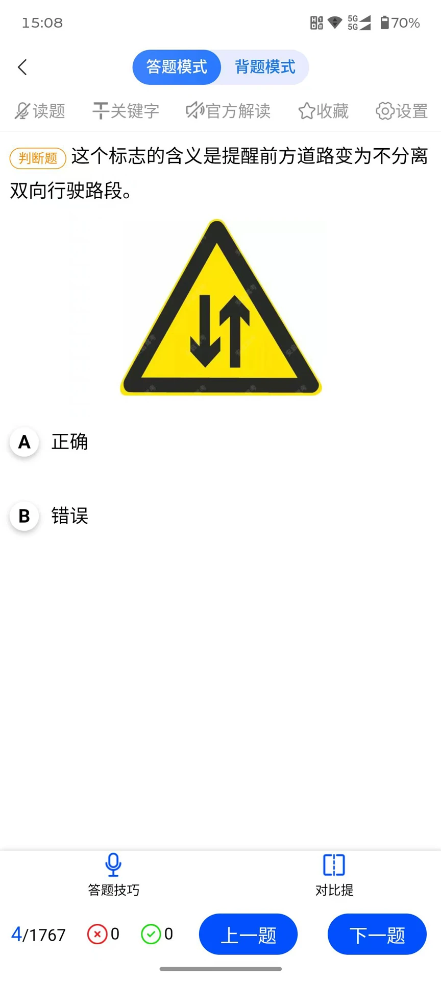 安启驾考最新安卓版v2.0.5 手机版截图3
