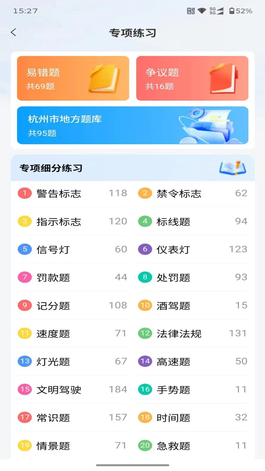 安启驾考最新安卓版 安启驾考最新安卓版