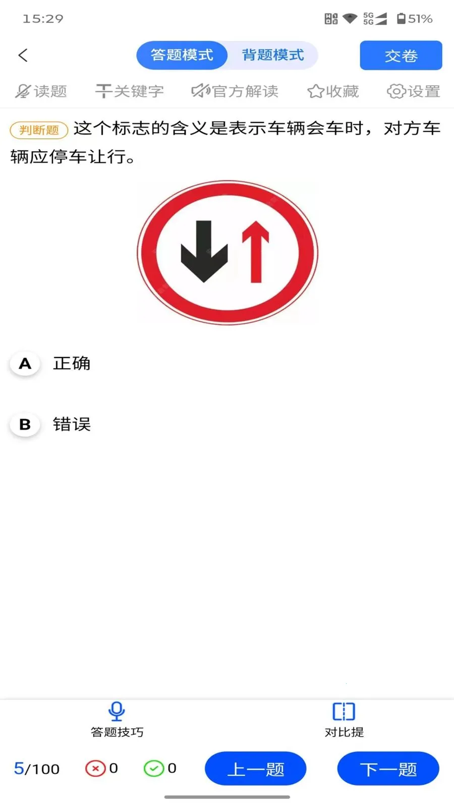安启驾考最新安卓版 安启驾考最新安卓版