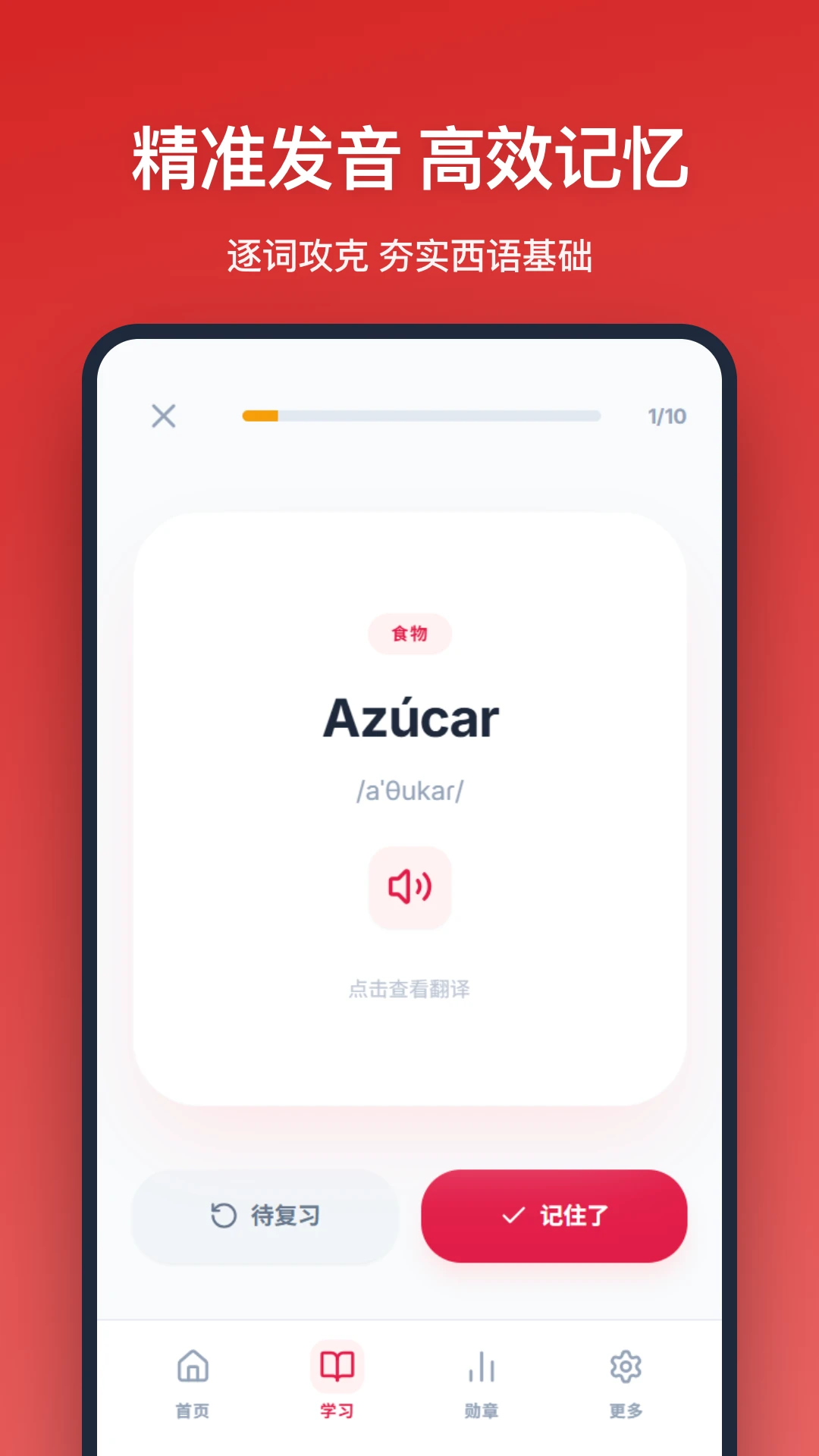 西班牙语单词2026最新版本v1.1.0 免费版截图2