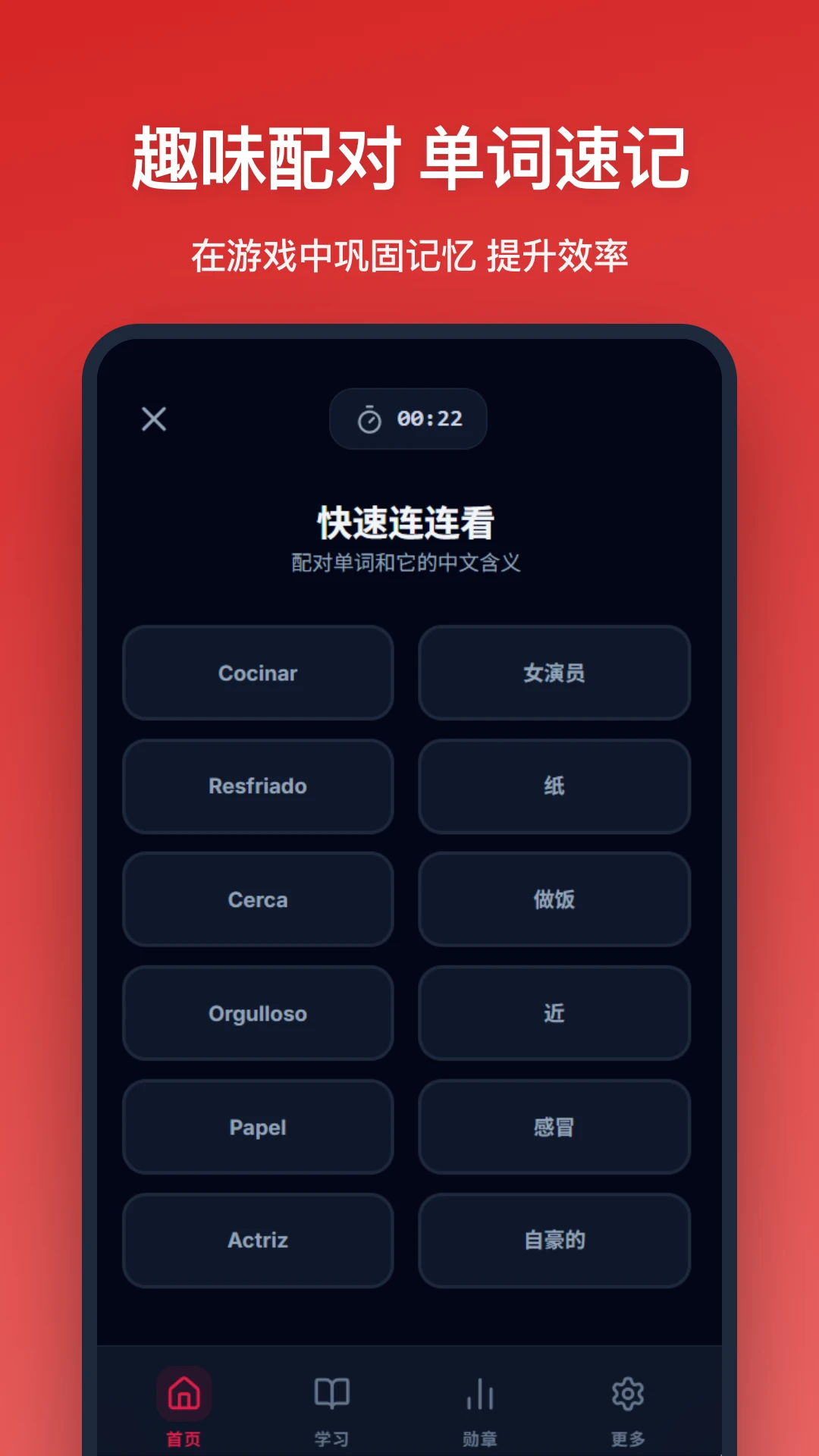 西班牙语单词2026最新版本v1.1.0 免费版截图3