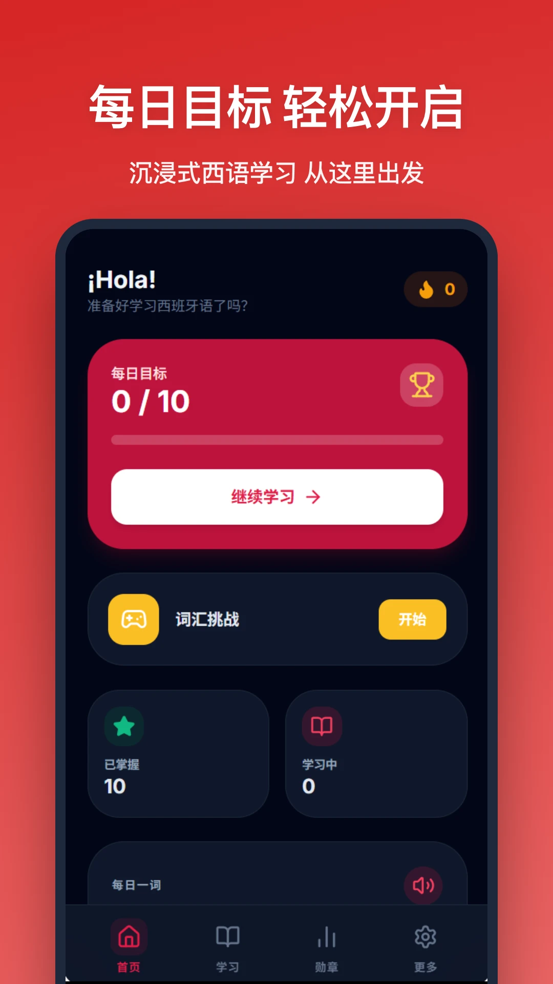西班牙语单词2026最新版本v1.1.0 免费版截图0
