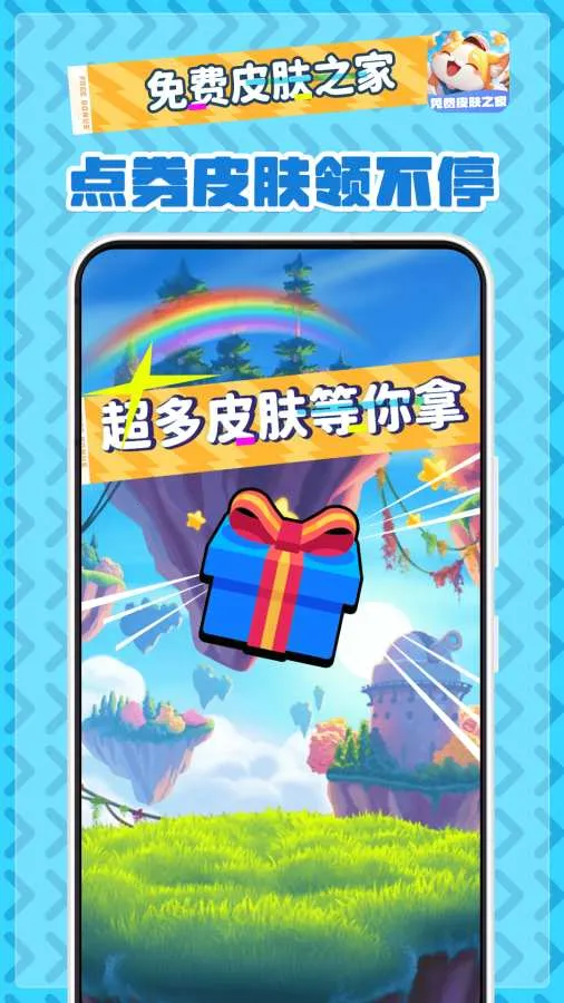 ���Ƥ��֮��(��Ϸ����ƽ̨)v2.1.7 ��׿���ͼ0