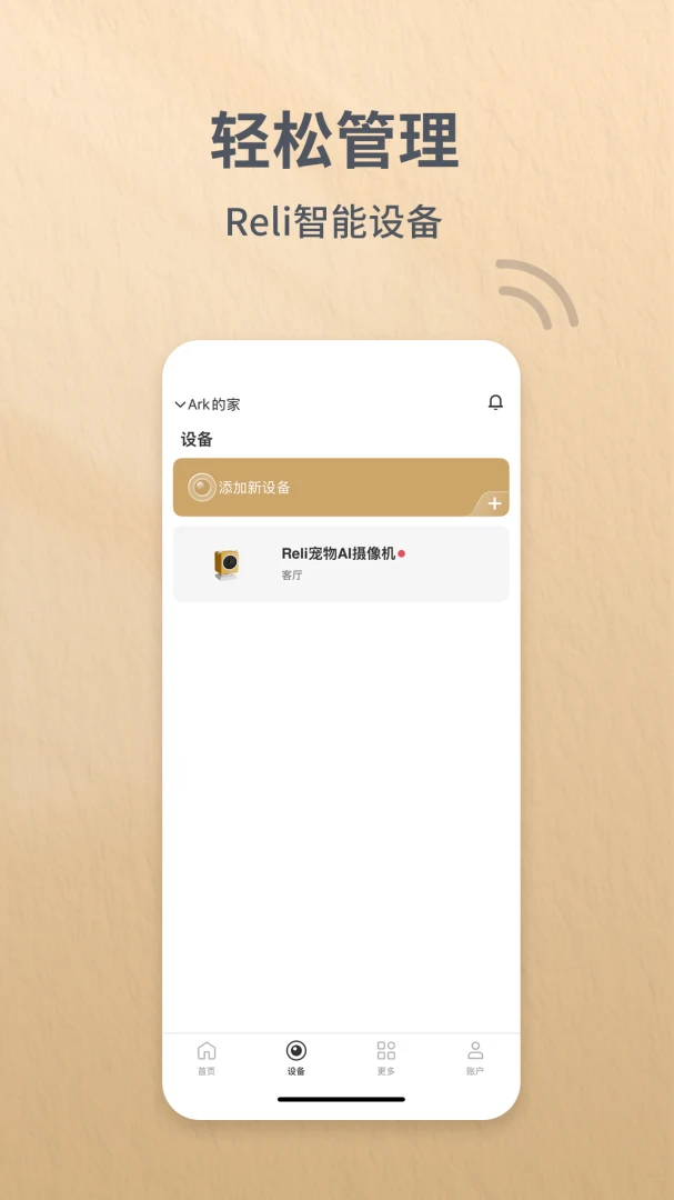 Reli Up(�����豸����)v4.1.4 ��׿���ͼ3