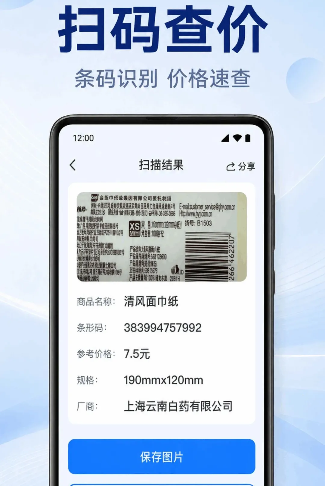 ΢��ά��һ��ɨ�������°�׿��v1.0.2.1002 �ֻ����ͼ0
