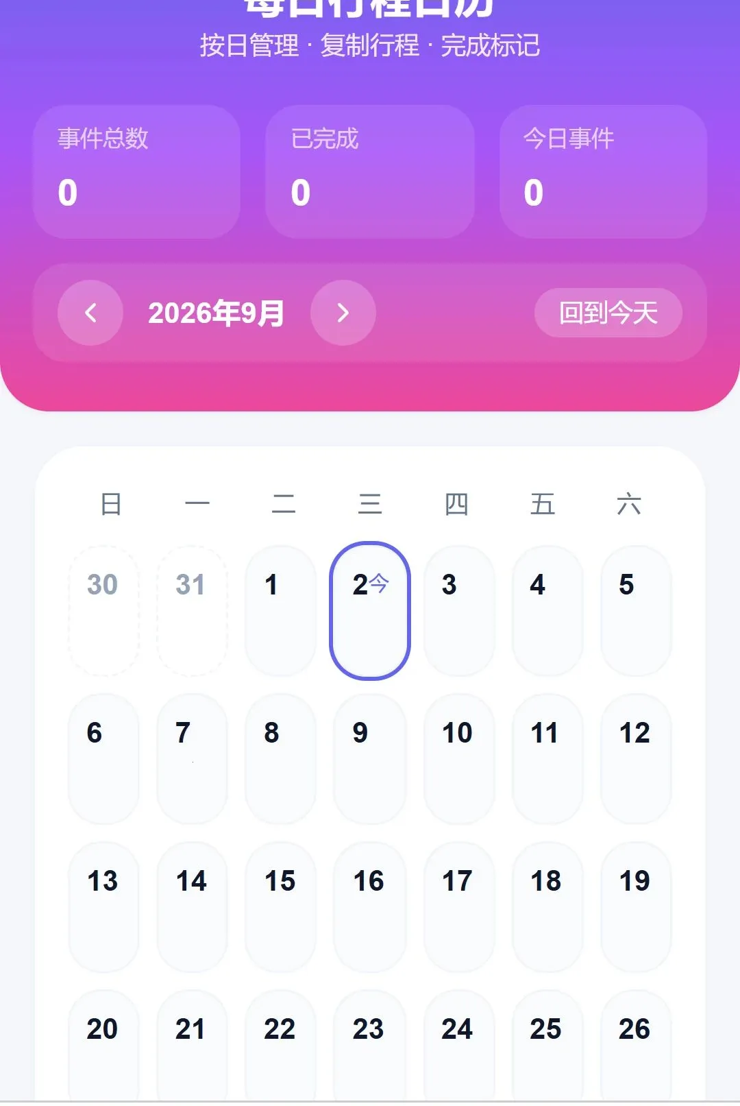 ��������(���й滮����)v1.0.0 �ֻ����ͼ2