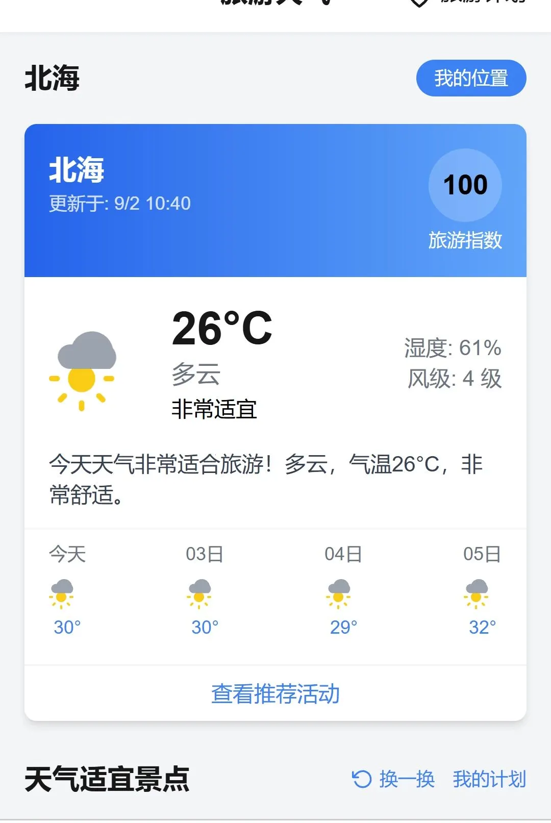 ��������(���й滮����)v1.0.0 �ֻ����ͼ3