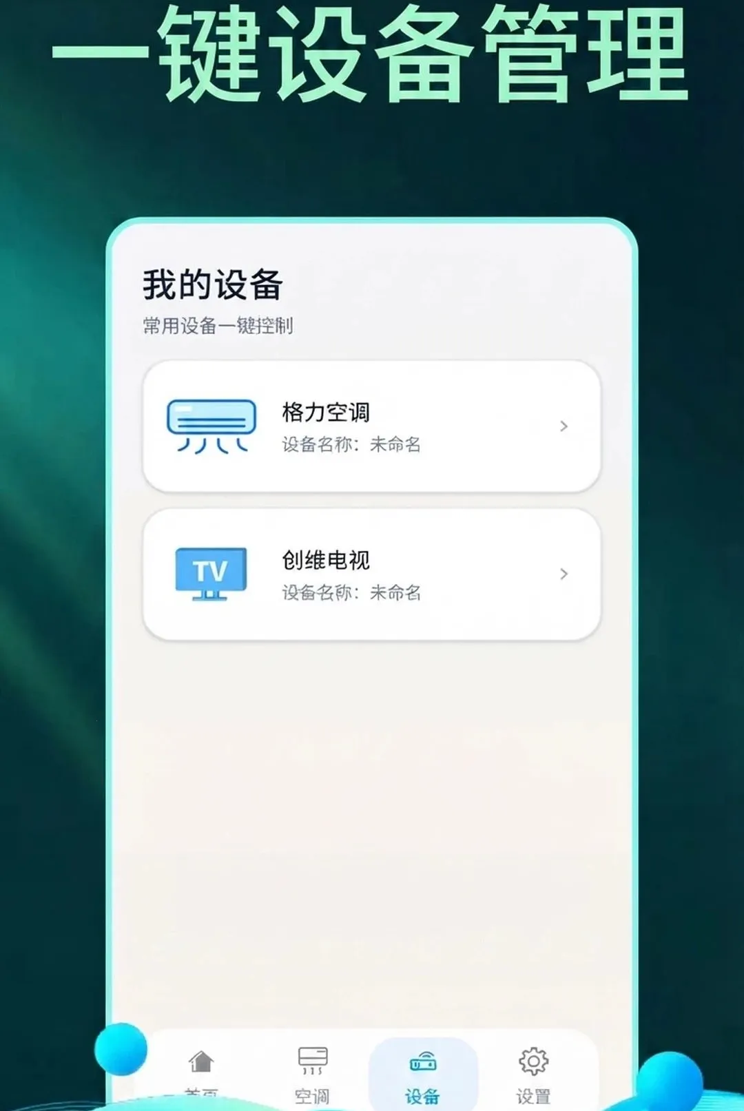 ���ܿյ�����ң����������2026�ٷ����°汾v1.0.9 �ֻ����ͼ2