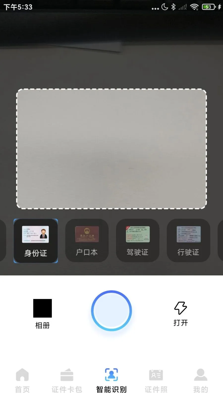 123����֤����(����֤������)v1.0.2 ��׿���ͼ2