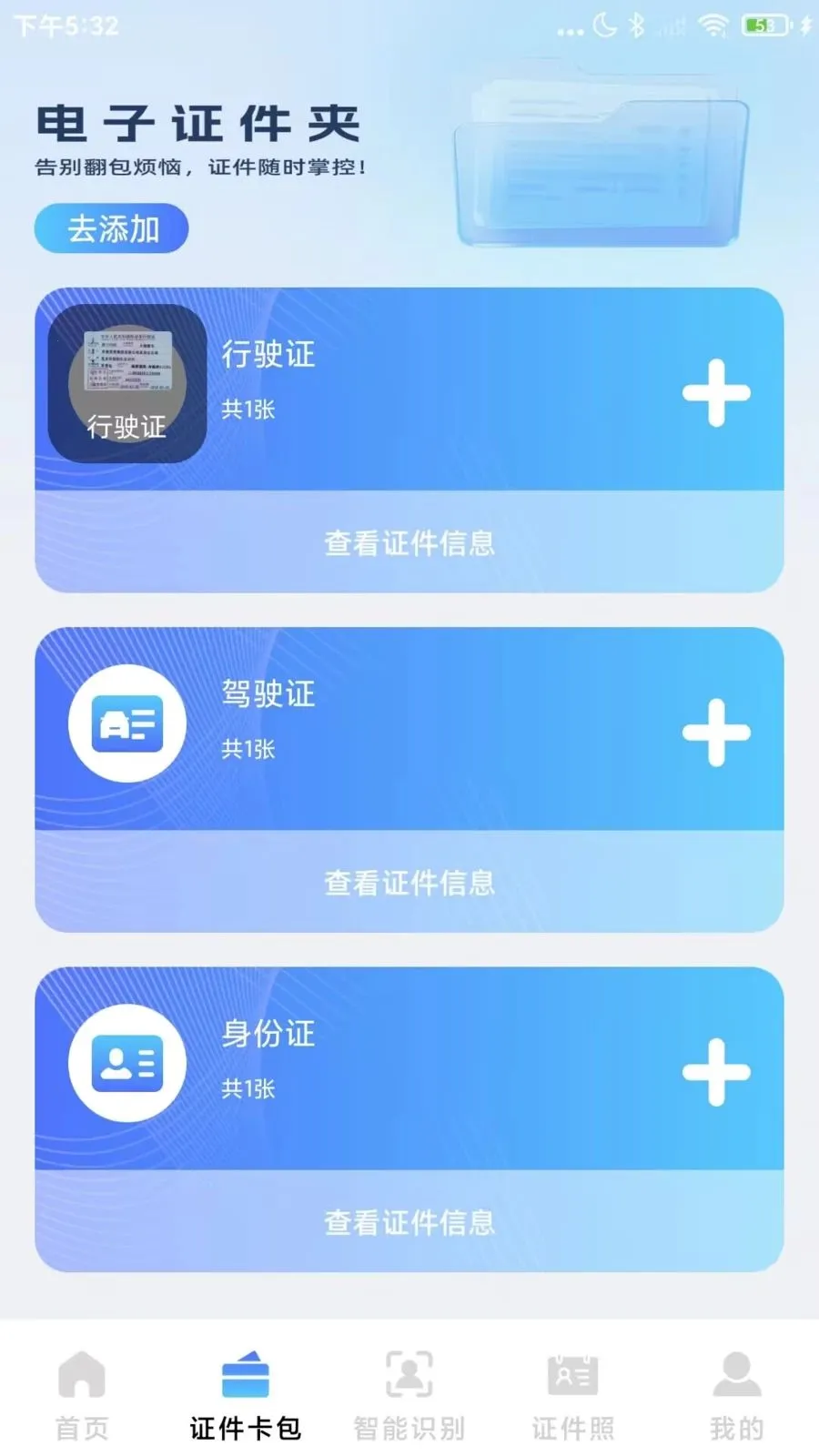 123����֤����(����֤������)v1.0.2 ��׿���ͼ0