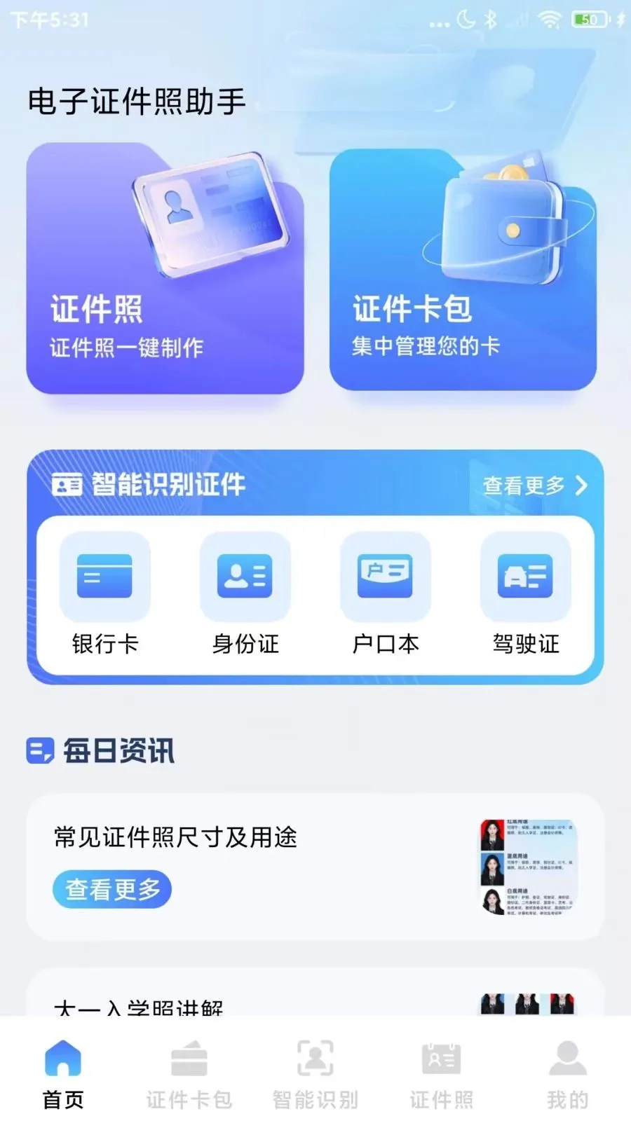 123����֤����(����֤������)v1.0.2 ��׿���ͼ3