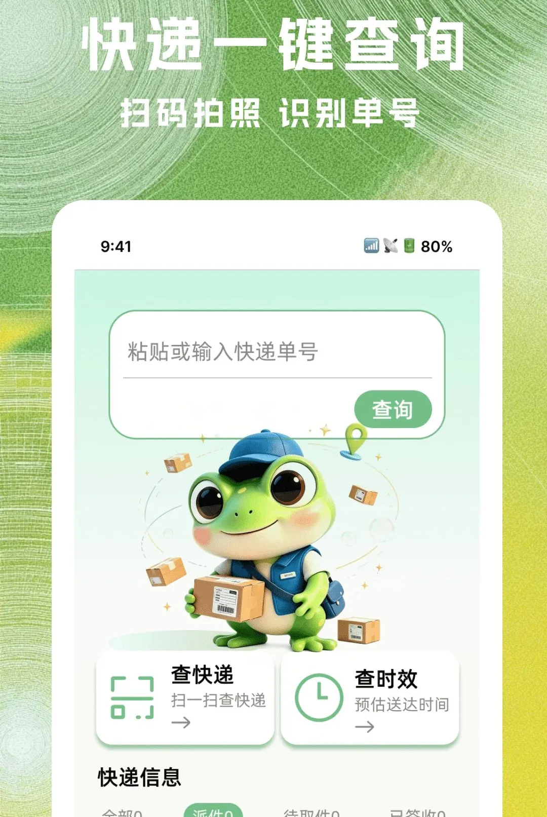 �˲˿�ݲ�ѯ����2026�ٷ����°汾v1.0.0 �ֻ����ͼ1